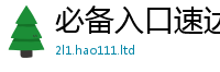 2025精准资料大全免费用2025新奥天天开好彩新奥好彩免费